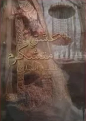 Ishq E Mutashqram By Alisha Ansari