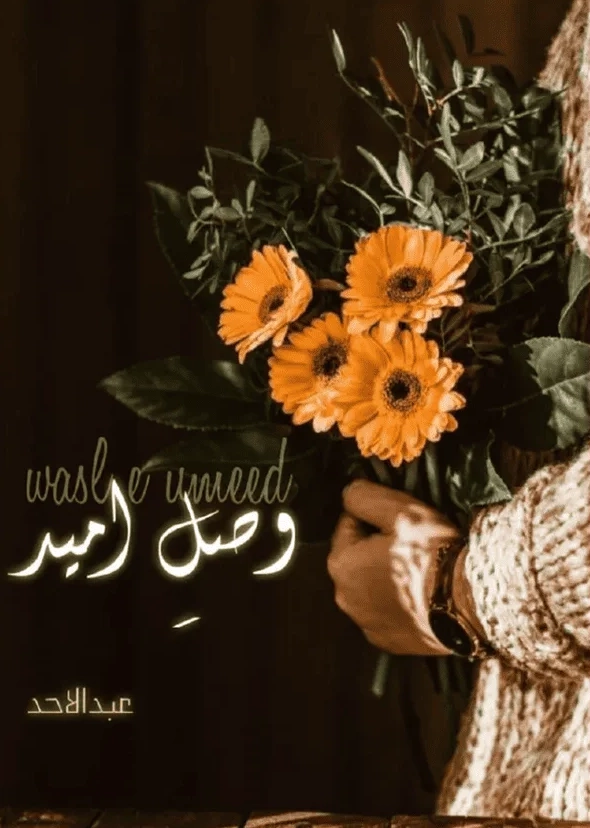 Wasl-e-Ummeed by Abdul Ahad