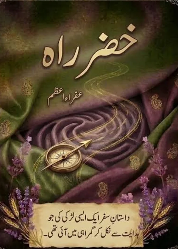 Khizar-e-Rah Novel by Afra Azam