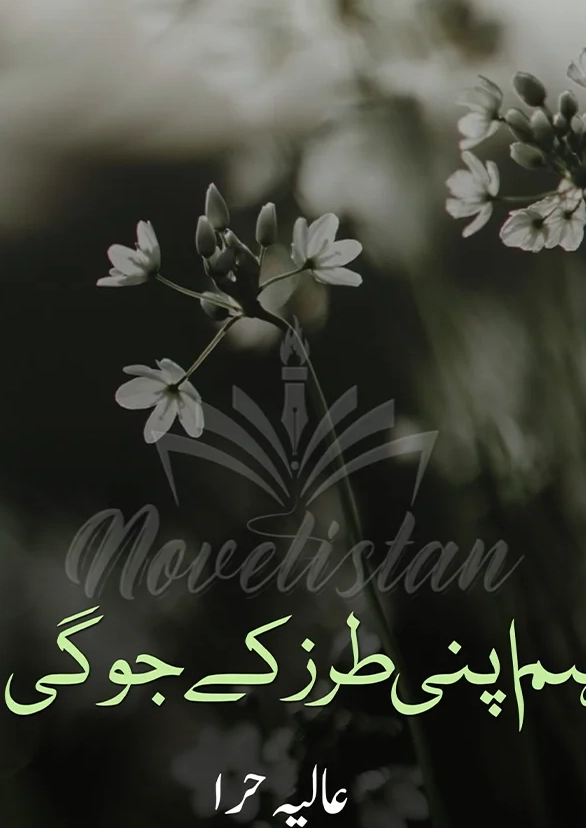 Hum Apne Tarz Ke Jogi Hain By Alia Hira