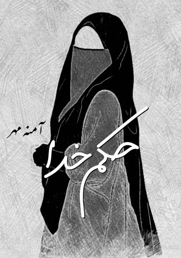 Hukam E Khuda Novel