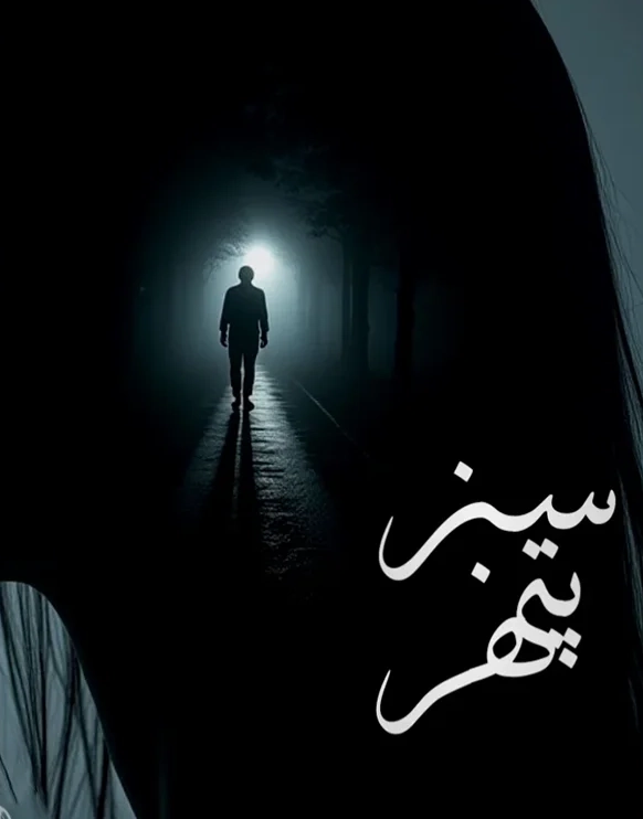 Sabz Pathar Novel
