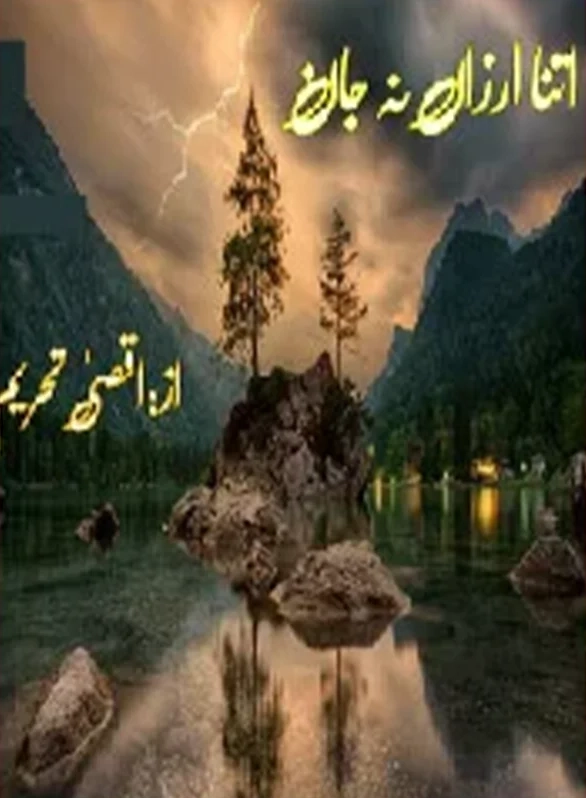 Itna Arza Na Jaan