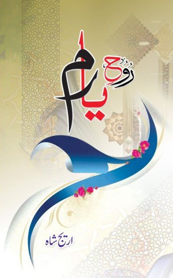 Rooh e Yaram (Yaram Kazmi)