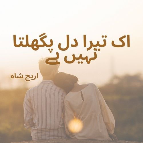 Ek Tera Dil Pighalta Nahi Hai Novel