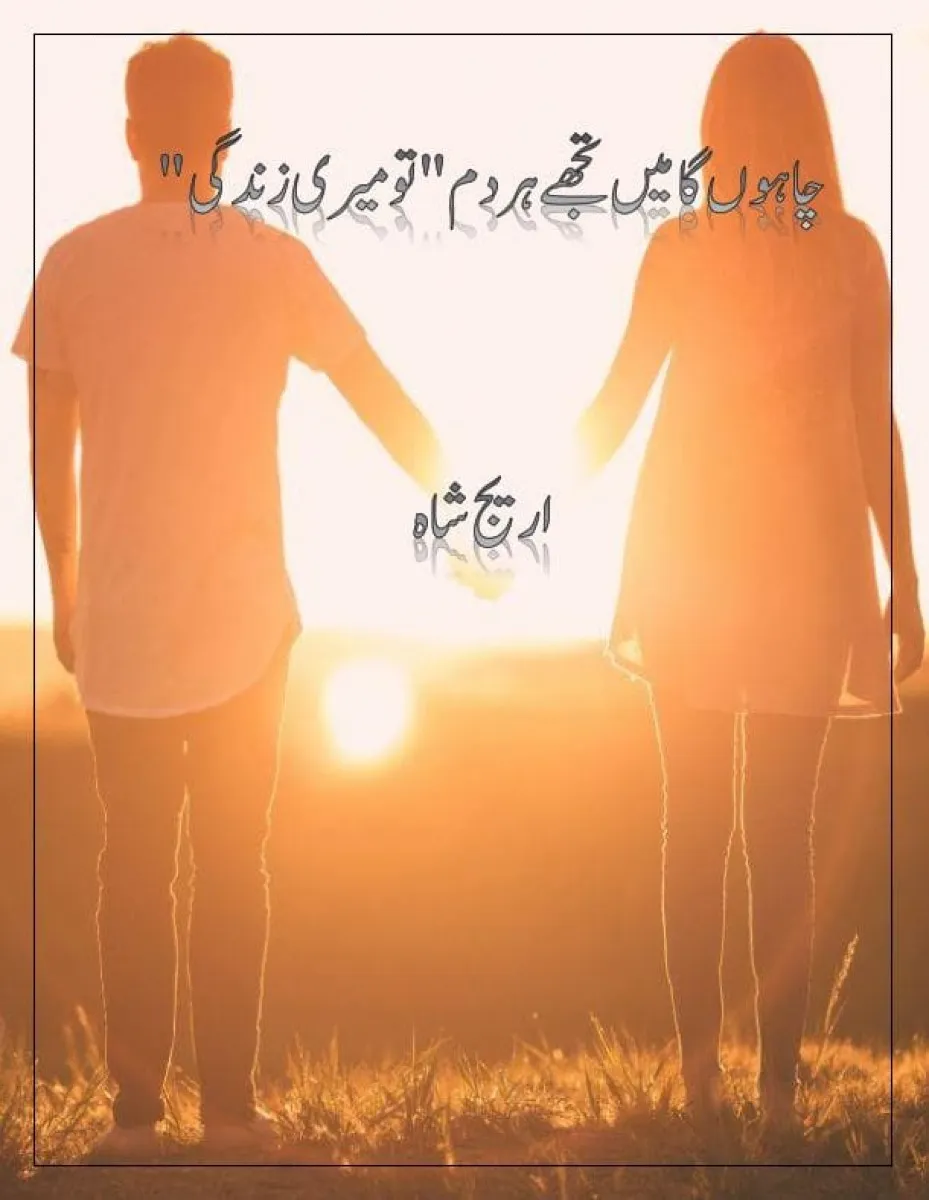 Chahunga Main Tujhe Hardam Tu Meri Zindagi Novel By Areej Shah