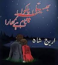 Bheegi Palkon Per Naam Tumhara Hai Novel By Areej Shah