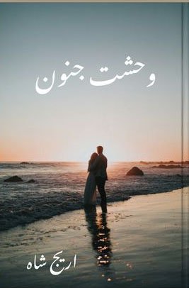 Wahshat E Junoon Novel By Areej Shah