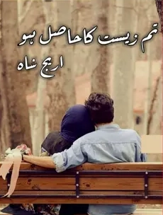 Tum Zeest Ka Hasil Ho Novel By Areej Shah