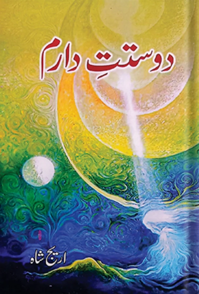 Dostt E Daram Novel By Areej Shah