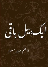 Aik Bail Baqi Hai By Arooba Masood