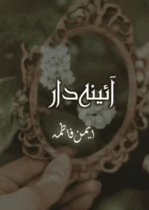 Aina Daar by Ayman Fatyma