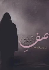 Saf E Arzoo Novel By Ayman Fatyma