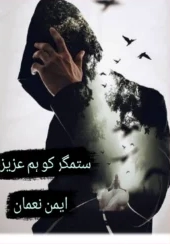 Sitamgar Ko Hum Aziz Novel by Aymen Nauman