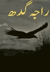 Raja Gidh Novel By Bano Qudsiya