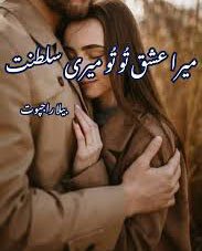 Mere Ishq Tu Tu Meri Saltanat Novel By Bela Rajput
