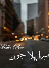 Tu Mera Pehla Junoon Novel By Bella Boo