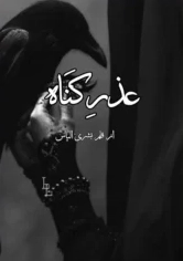 Uzr E Gunah By Bushra Ilyas