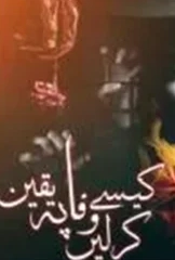Kese Wafa Pe Yaqeen Kar Lain Novel By Esha Afzal