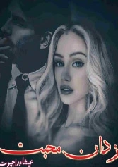 Yazdan e Mohabbat Novel By Esha Rajpoot