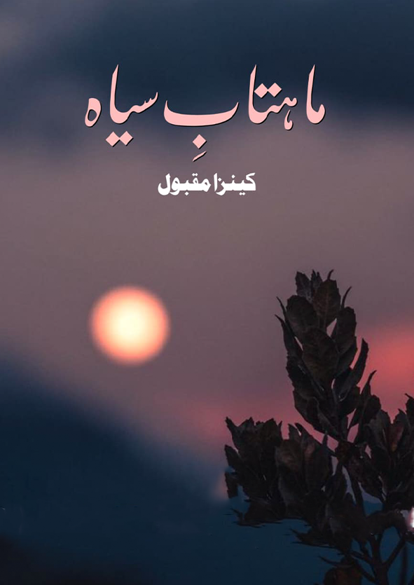 Mahtab E Siyah