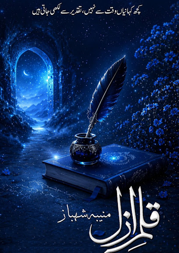 Qalam E Azal