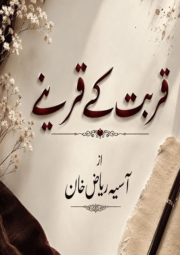 Qurbat Ke Qareney