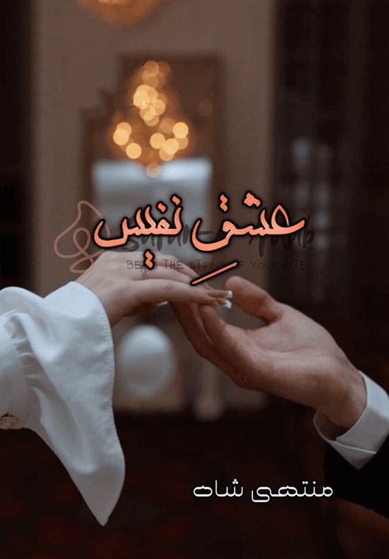 Ishq E Nafees