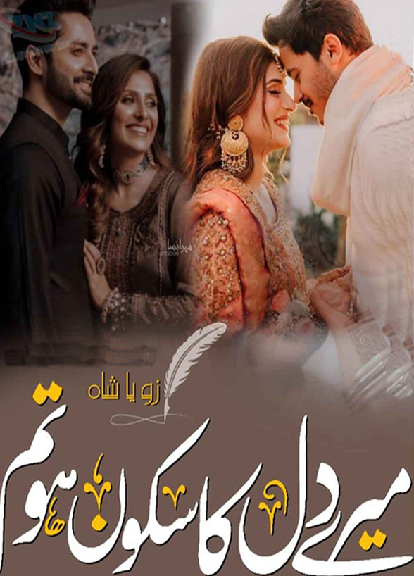 Mere Dil Ka Sakoon Ho Tum