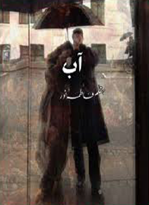 Aab by Fatima Noor