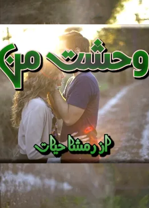 Wehshat e Man Novel By Rimsha Hayat