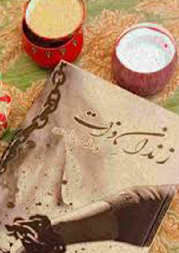 Zandan e Zaat Novel By Fatima Niazi
