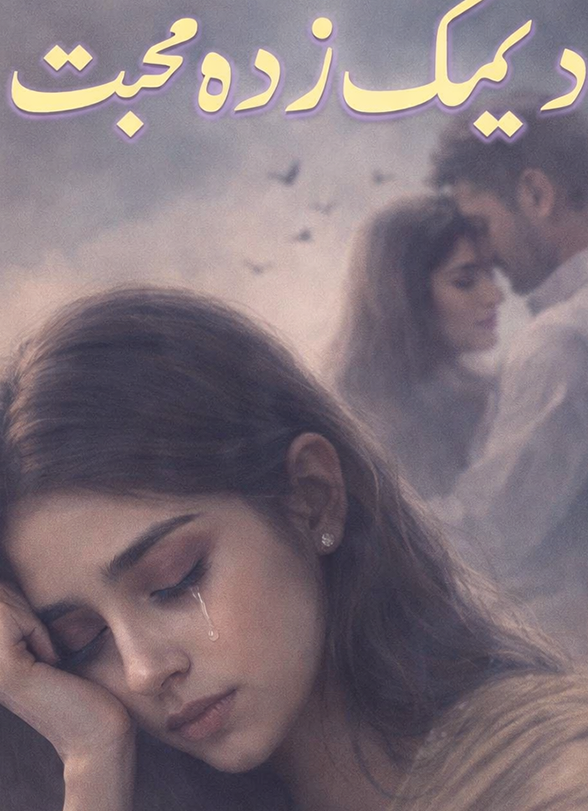 Deemak Zada Mohabbat Novel By Saima Akram Chaudhry