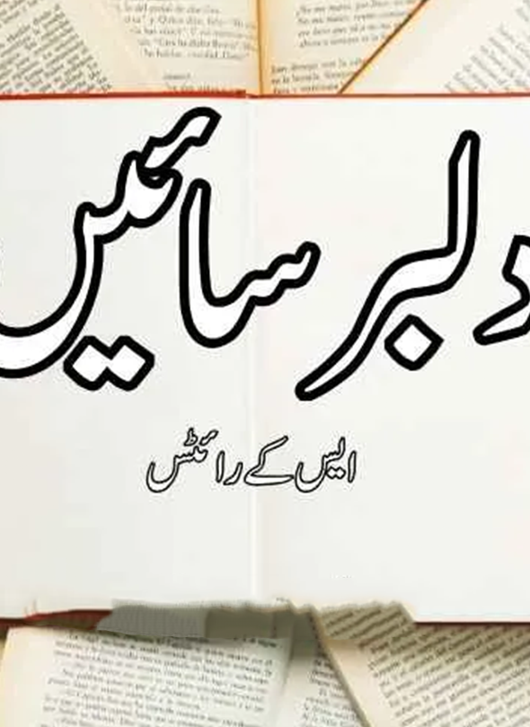 Dilbar Sain Novel By SK Writes