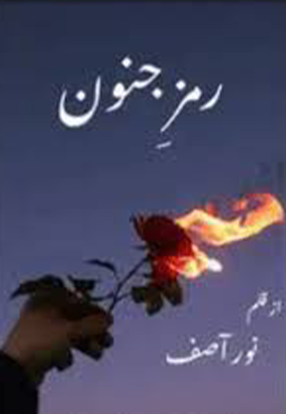 Ramz e Junoon