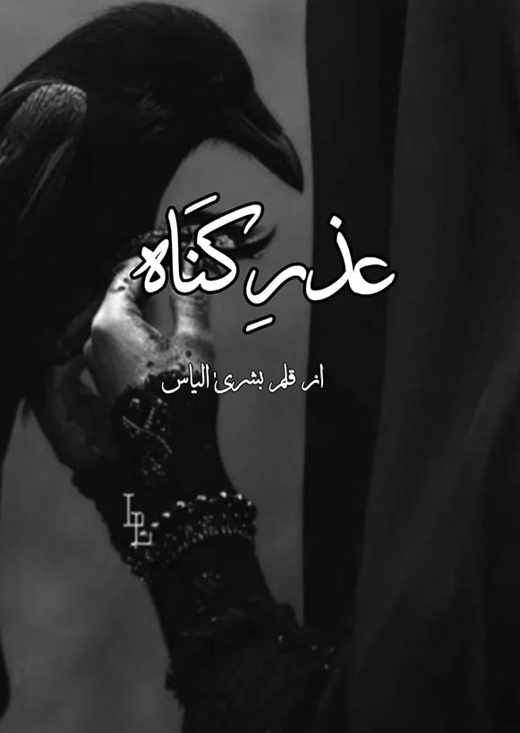 Uzr E Gunah