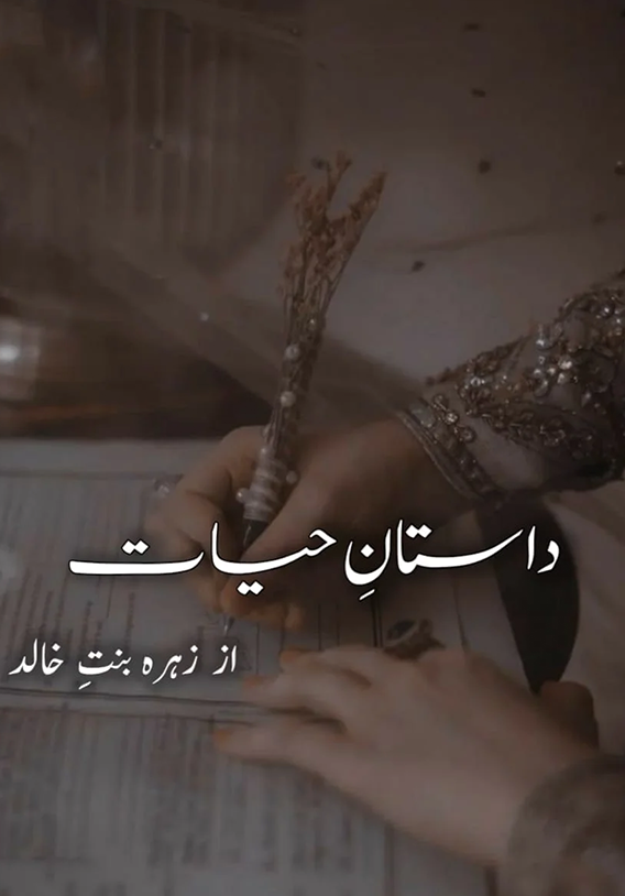 Dastan e Hayat Novel by Zahra Binte Khalid