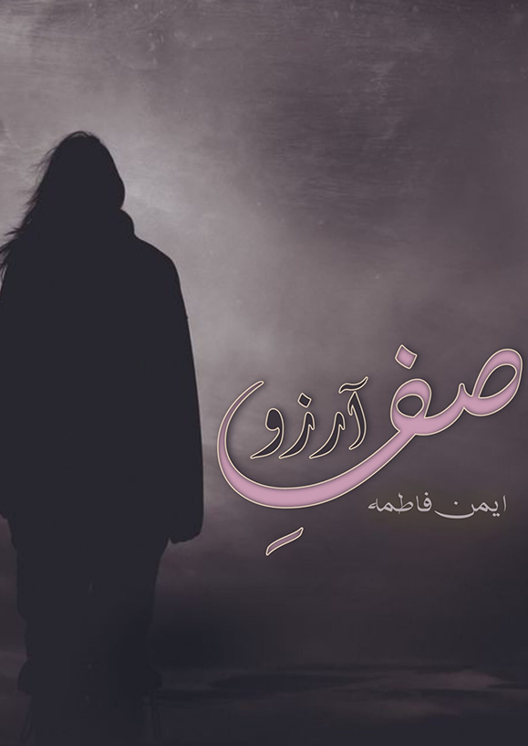 Saf E Arzoo Novel