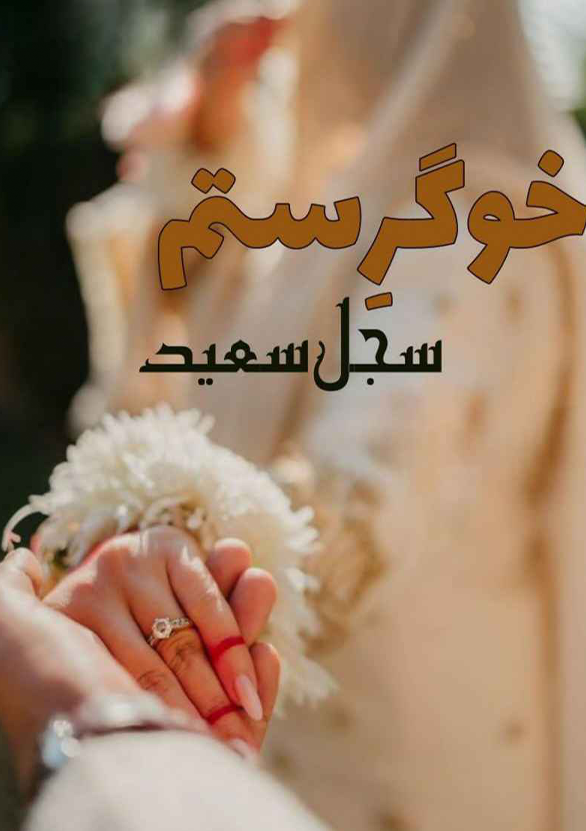 Khugar E Sitam