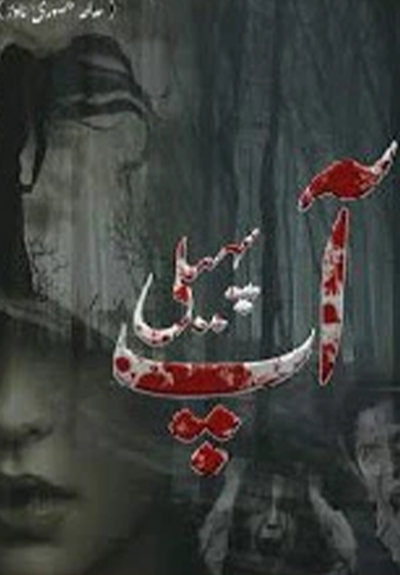 Ap Paheli