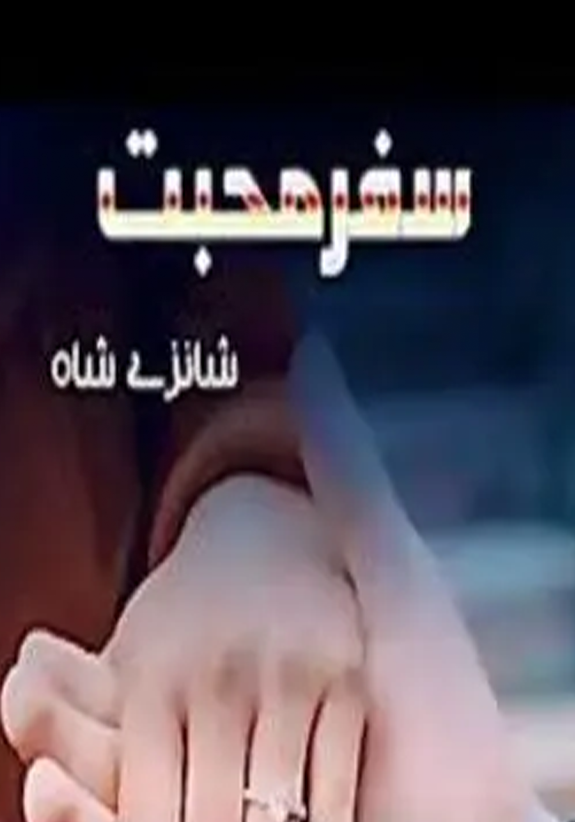 Safar E Mohabbat