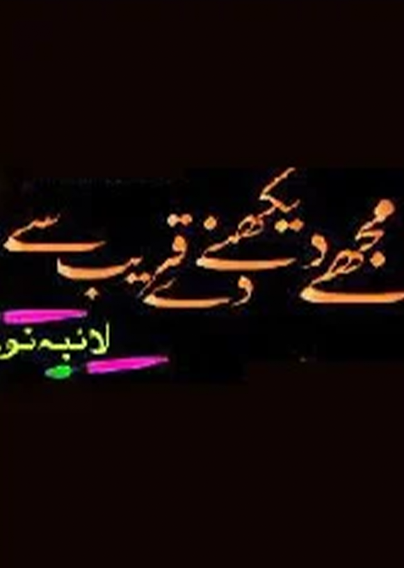 Mujhy Dekhny Dy Qareeb Se