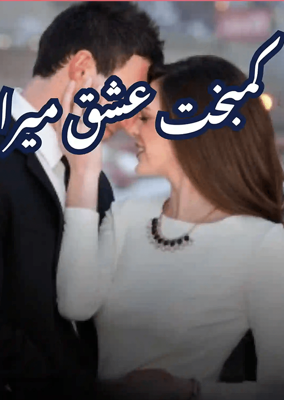Kambakkht Ishq Mera