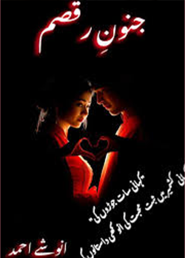 Junoon e Raqsam
