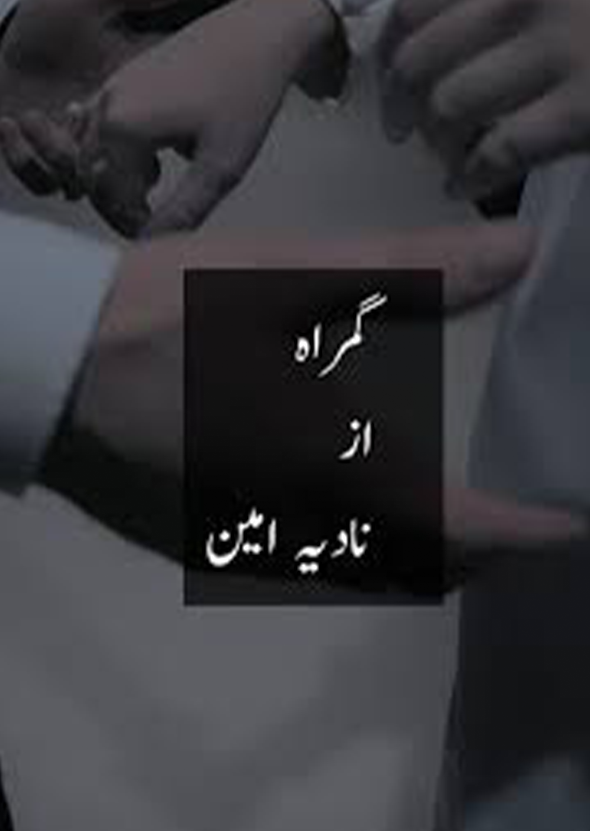 Gumrah