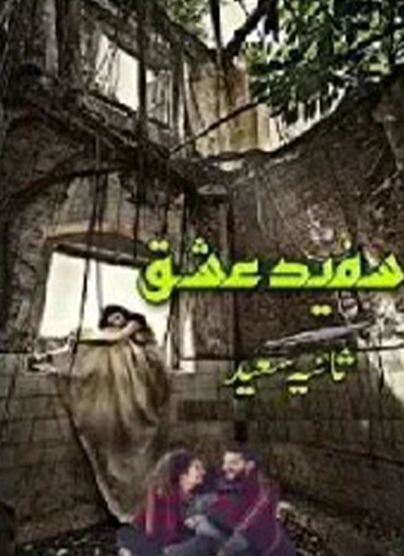 Safaid Ishq