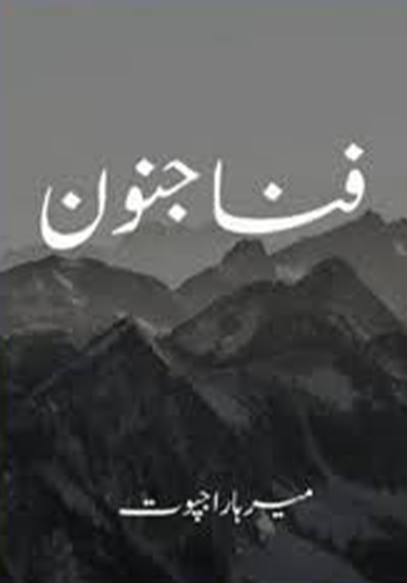 Fana e Junoon