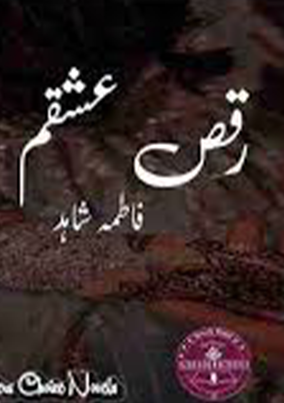 Raqs e Ishqam