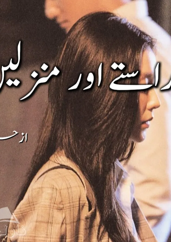 Rastay Aur Manziley