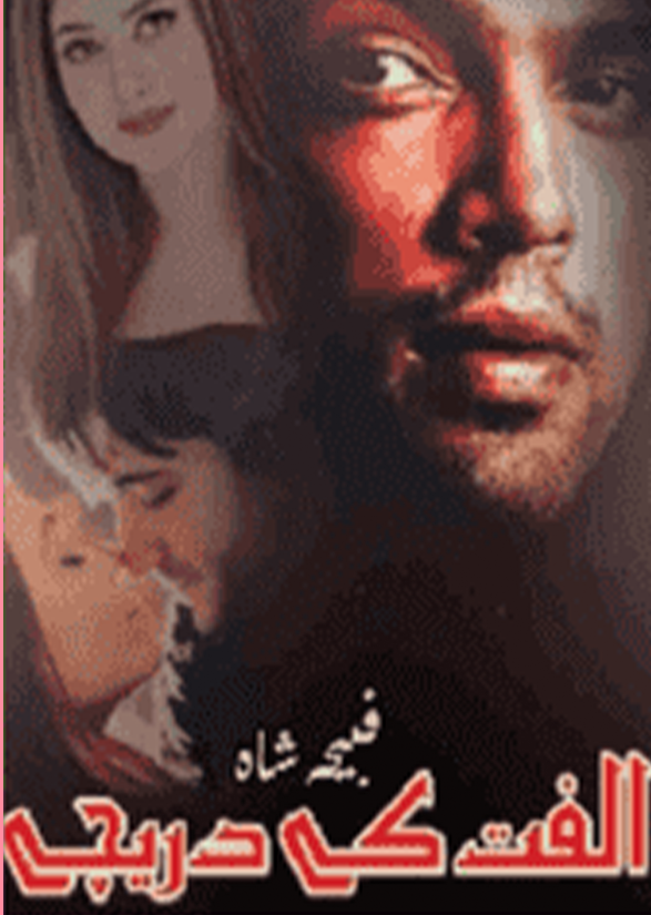 Ulfat Ke Dareechay